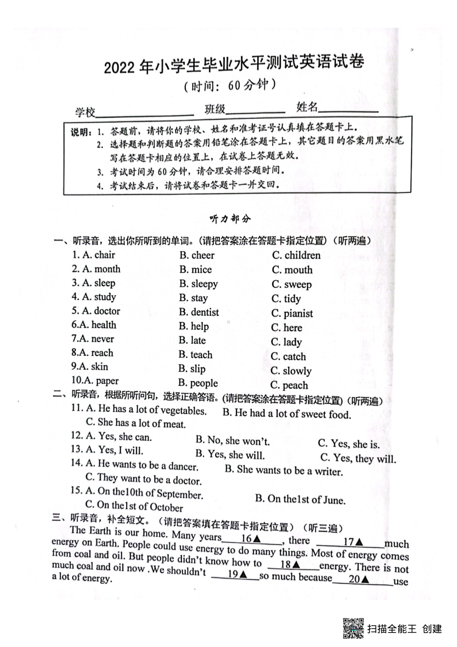 江苏省淮安市淮安区2021-2022学年六年级下学期毕业水平测试英语试卷.pdf_第1页