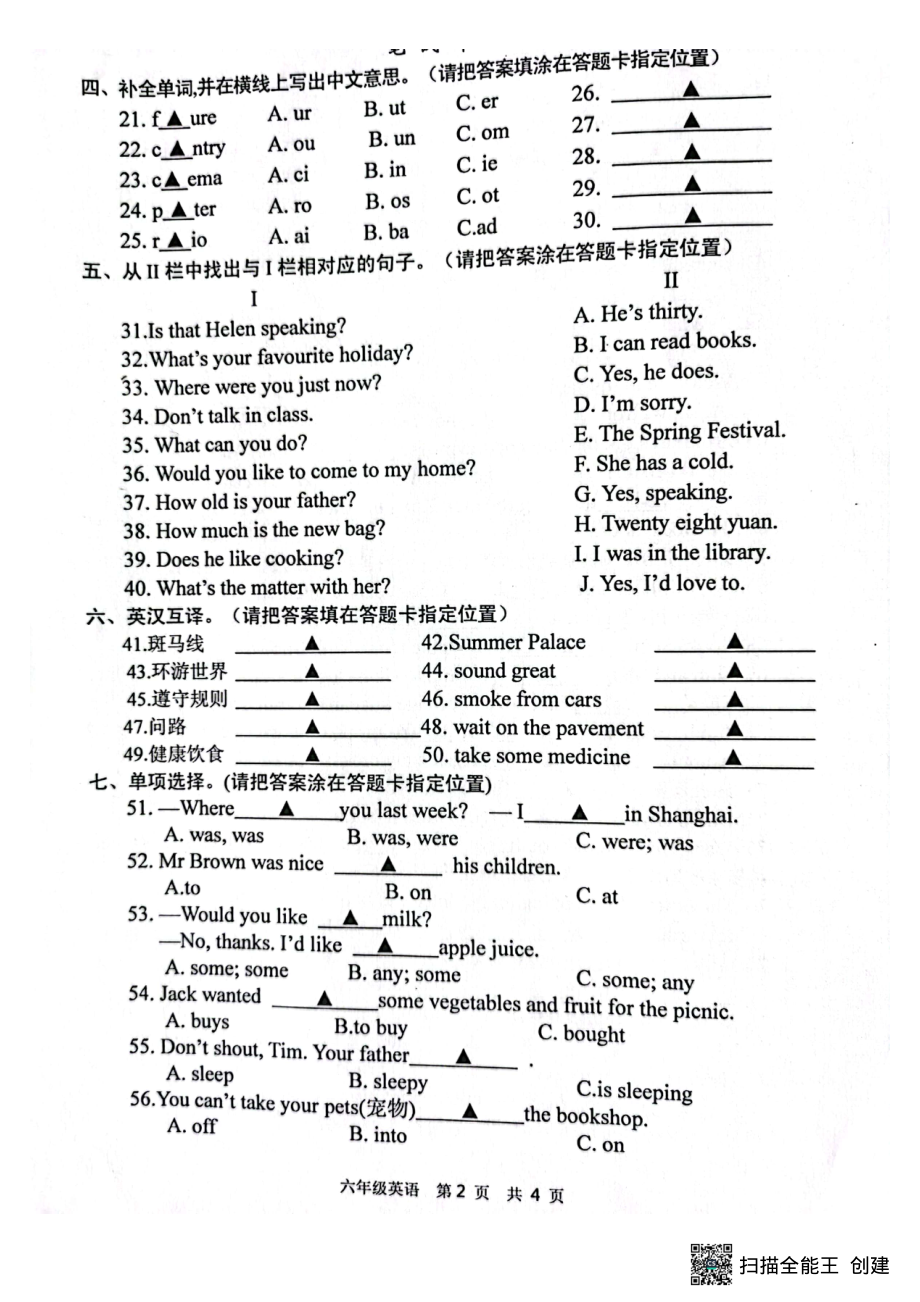 江苏省淮安市淮安区2021-2022学年六年级下学期毕业水平测试英语试卷.pdf_第2页