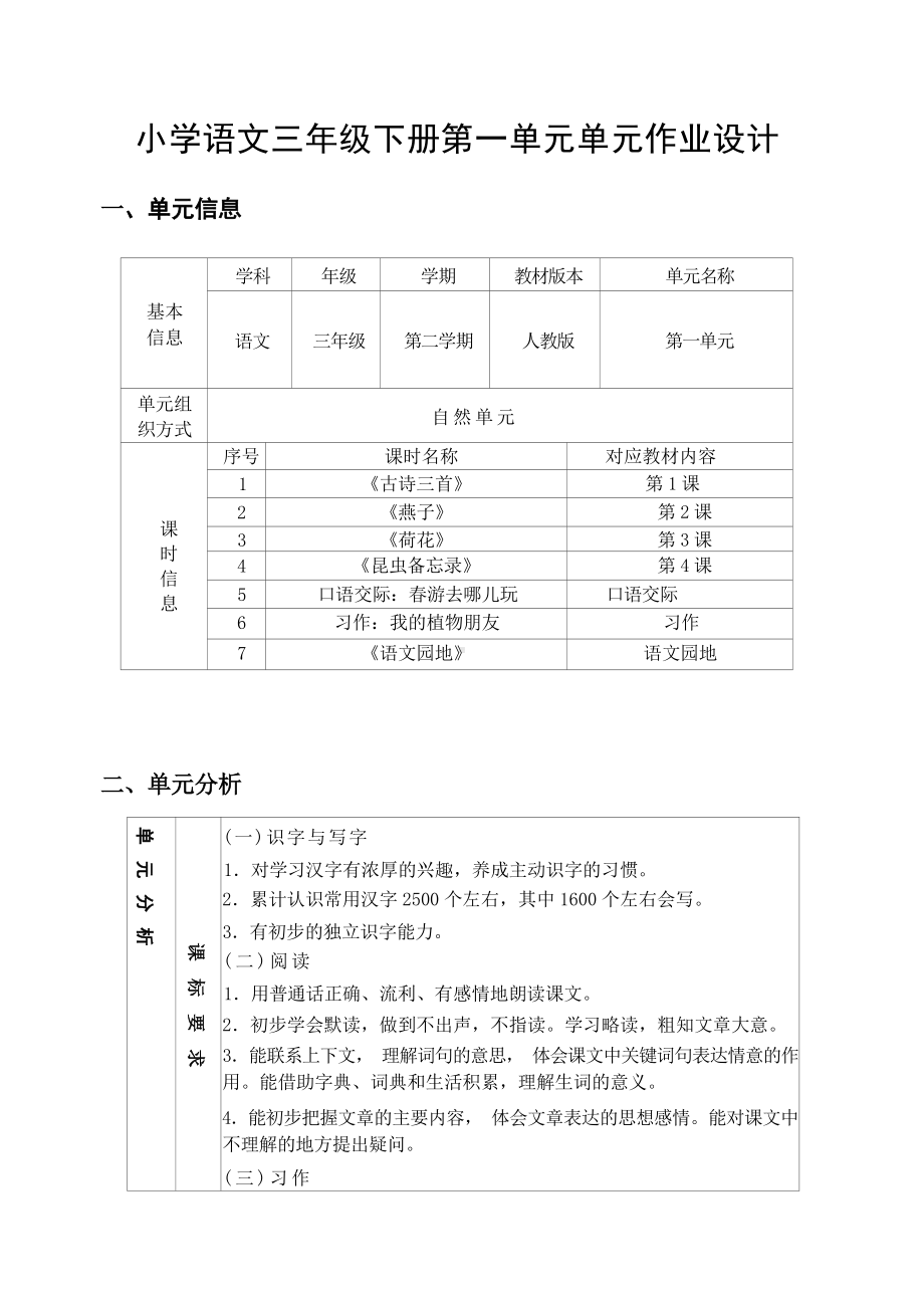 中小学作业设计大赛获奖优秀作品[模板]-《义务教育语文课程标准（2022年版）》-[信息技术2.0微能力]：小学三年级语文下（第一单元）荷花.docx_第2页