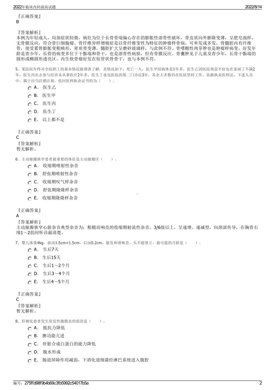 2022年临床内科副高试题.pdf_第2页