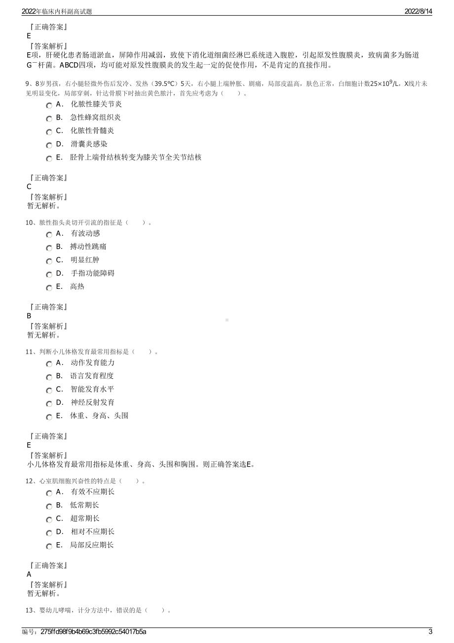 2022年临床内科副高试题.pdf_第3页