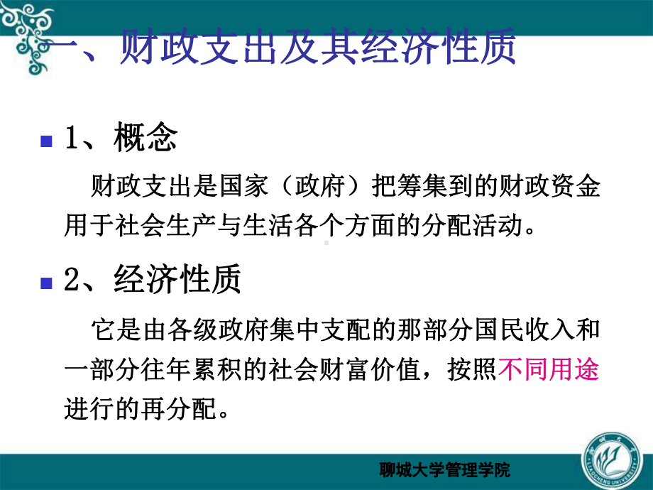 财政支出学习培训模板课件.ppt_第3页