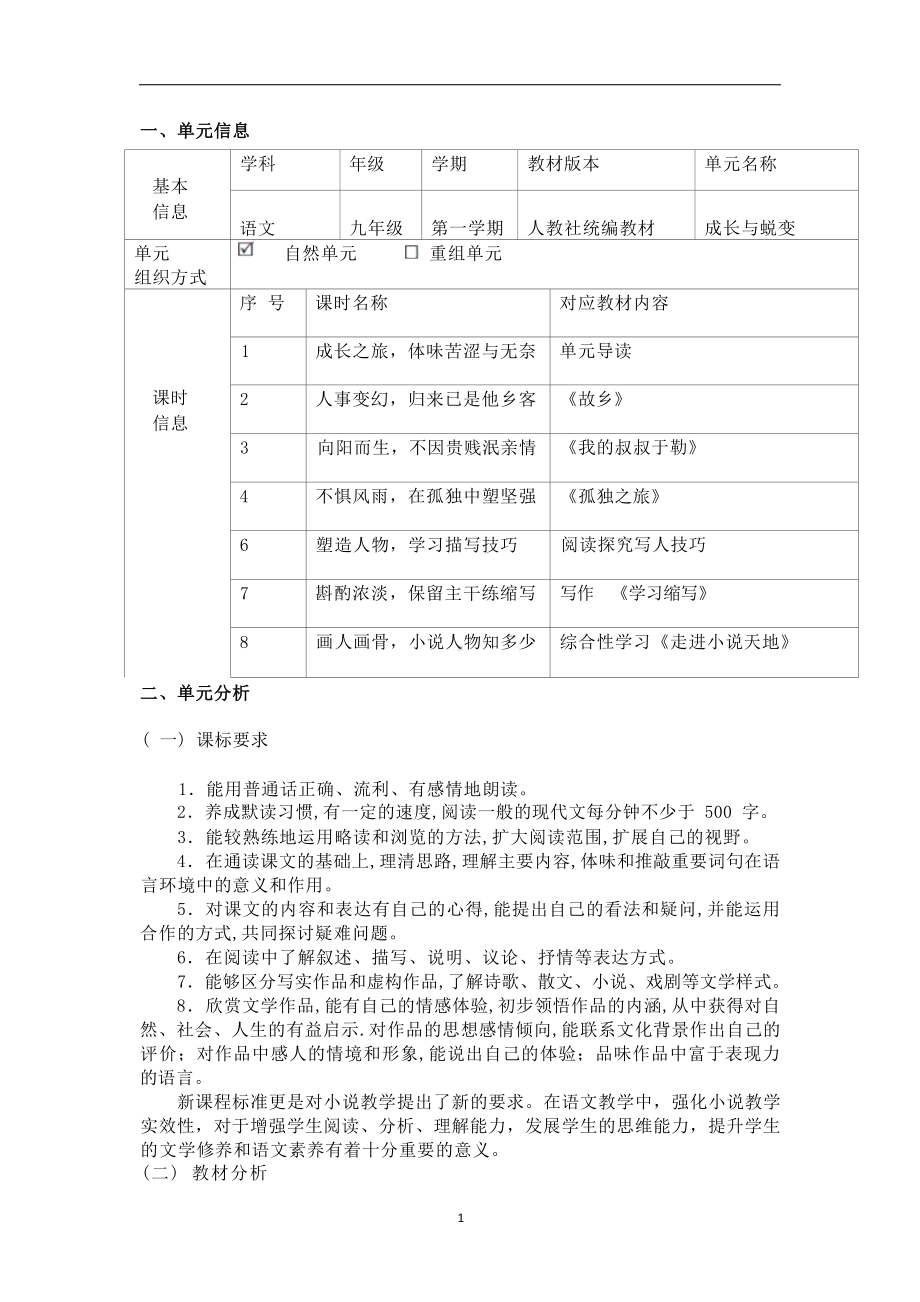 中小学作业设计大赛获奖优秀作品[模板]-《义务教育语文课程标准（2022年版）》-[信息技术2.0微能力]：中学九年级语文上（第四单元）人事变幻.docx_第3页