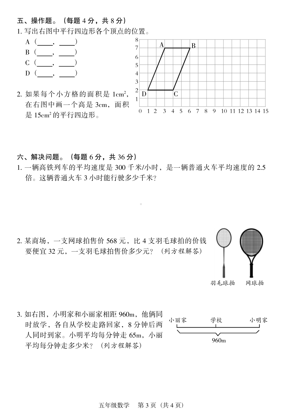 广东省广州市荔湾区2021-2022学年五年级上学期期末期末综合练习数学试卷.pdf_第3页