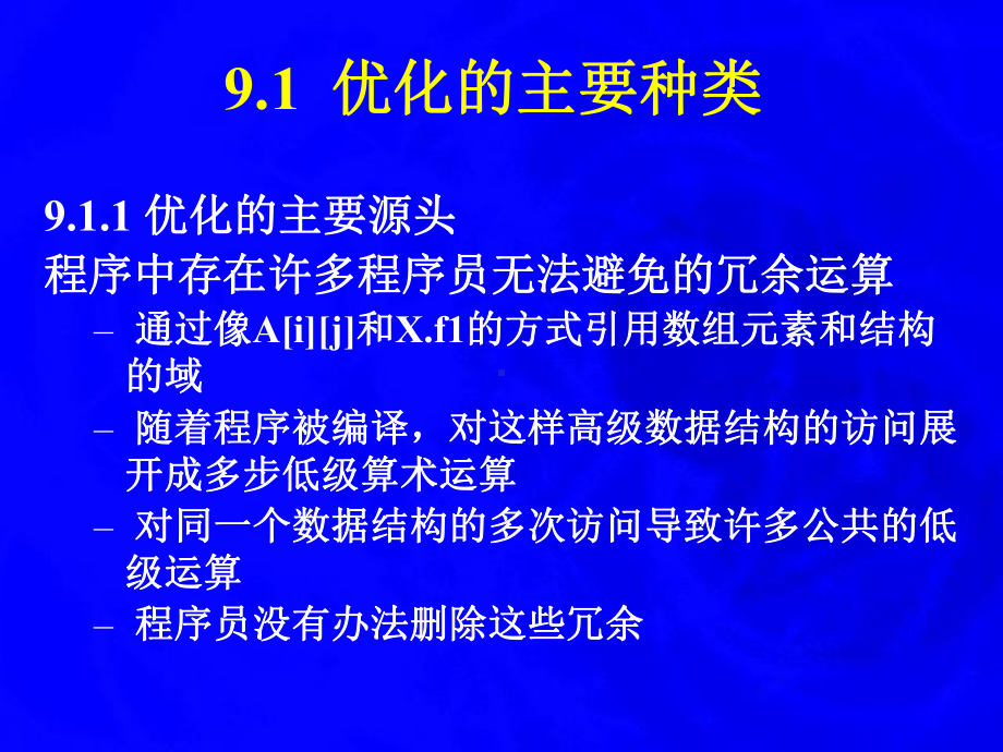 编译原理独立于机器的优化学习培训模板课件.ppt_第3页