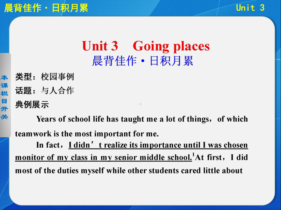 高考英语大一轮复习讲义：TB1Aunit3 Going Places（晨背佳作+基础梳理+高频考点+写作提升）学习培训模板课件.ppt_第1页