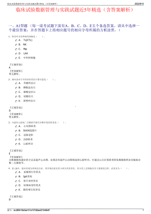 临床试验数据管理与实践试题近5年精选（含答案解析）.pdf