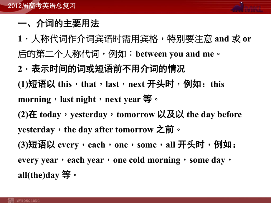 高考英语二轮复习课件：专题4介词和连词学习培训模板课件.ppt_第2页