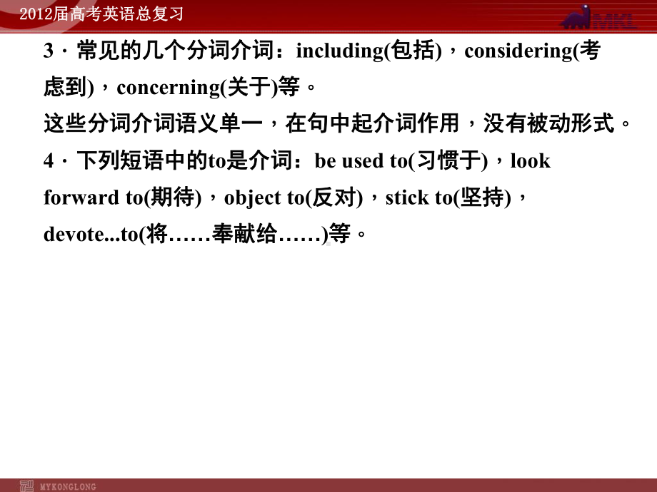 高考英语二轮复习课件：专题4介词和连词学习培训模板课件.ppt_第3页