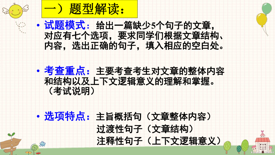 高考英语专题复习：七选五技巧课件（共56张PPT）.pptx_第2页