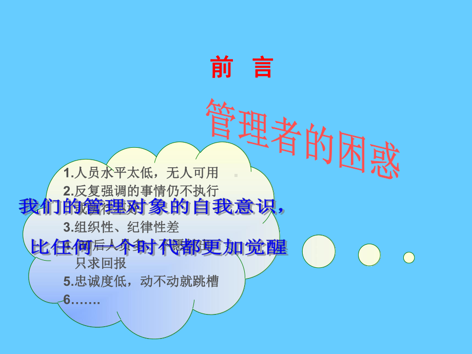 班组人力资源管理《从技术走向管理》学习培训模板课件.ppt_第2页