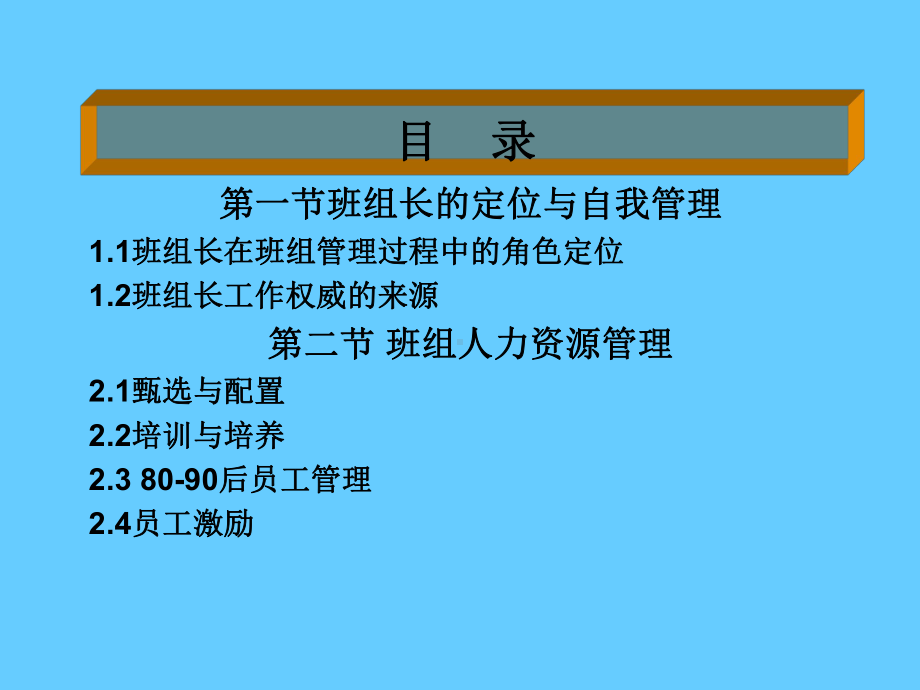 班组人力资源管理《从技术走向管理》学习培训模板课件.ppt_第3页