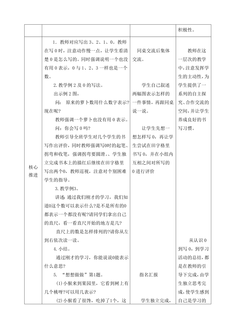 苏教版一年级数学上册第五单元《0的认识》教案（定稿）.doc_第2页