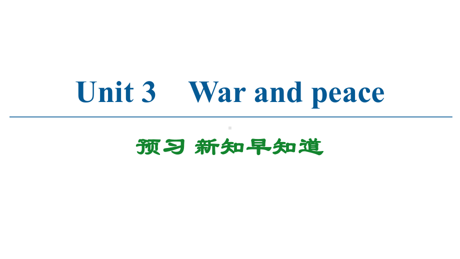 Unit 3 预习 新知早知道1-(2022）新外研版高中选择性必修第三册《英语》.pptx_第1页