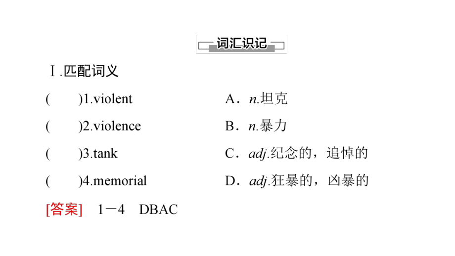 Unit 3 预习 新知早知道1-(2022）新外研版高中选择性必修第三册《英语》.pptx_第2页