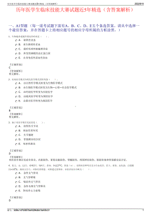 历年医学生临床技能大赛试题近5年精选（含答案解析）.pdf