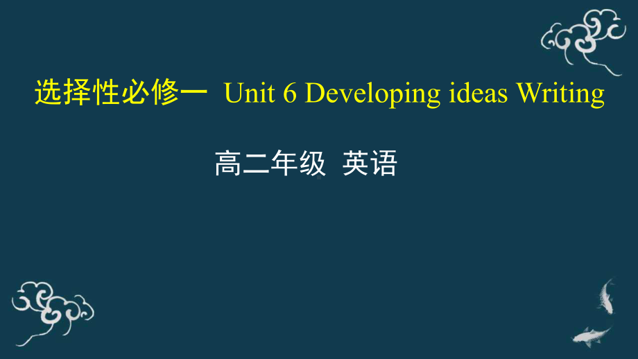 Unit6 Developing ideas Writing ppt课件-(2022）新外研版高中《英语》选择性必修第一册.pptx_第1页