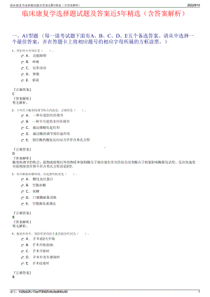 临床康复学选择题试题及答案近5年精选（含答案解析）.pdf