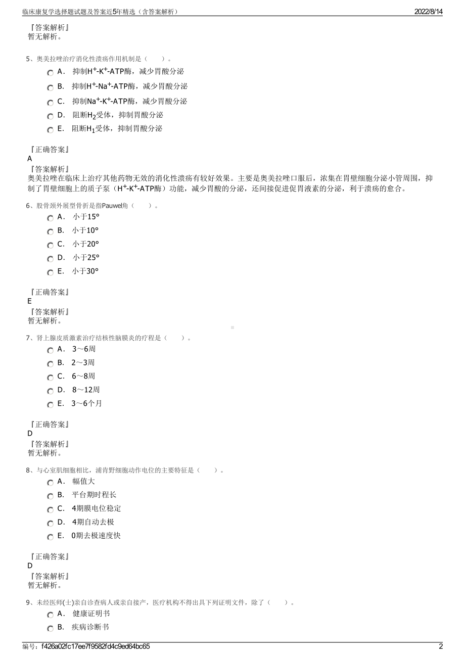 临床康复学选择题试题及答案近5年精选（含答案解析）.pdf_第2页