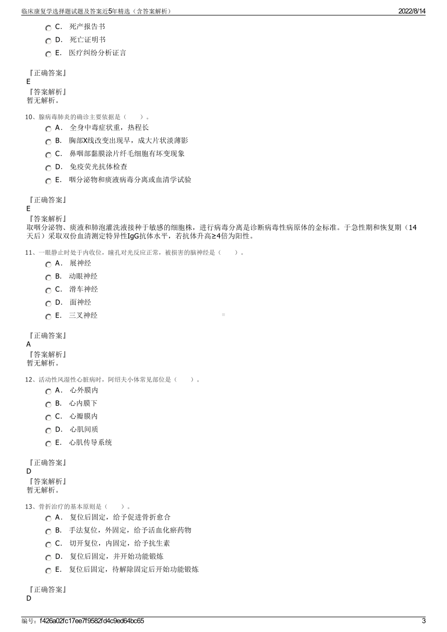 临床康复学选择题试题及答案近5年精选（含答案解析）.pdf_第3页