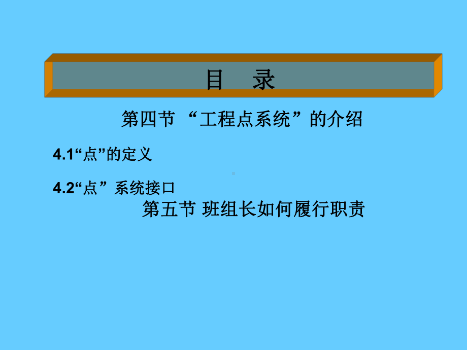 班组计划管理学习培训模板课件.ppt_第2页