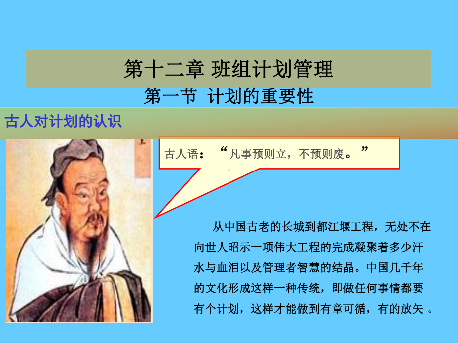 班组计划管理学习培训模板课件.ppt_第3页