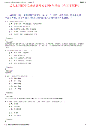 成人本科医学临床试题及答案近5年精选（含答案解析）.pdf