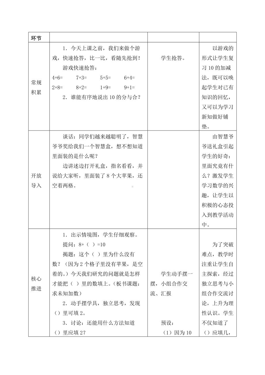 苏教版一年级数学上册第八单元《求未知加数》教案（定稿）.docx_第2页