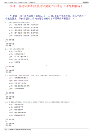 临床三基考试解剖医技考试题近5年精选（含答案解析）.pdf