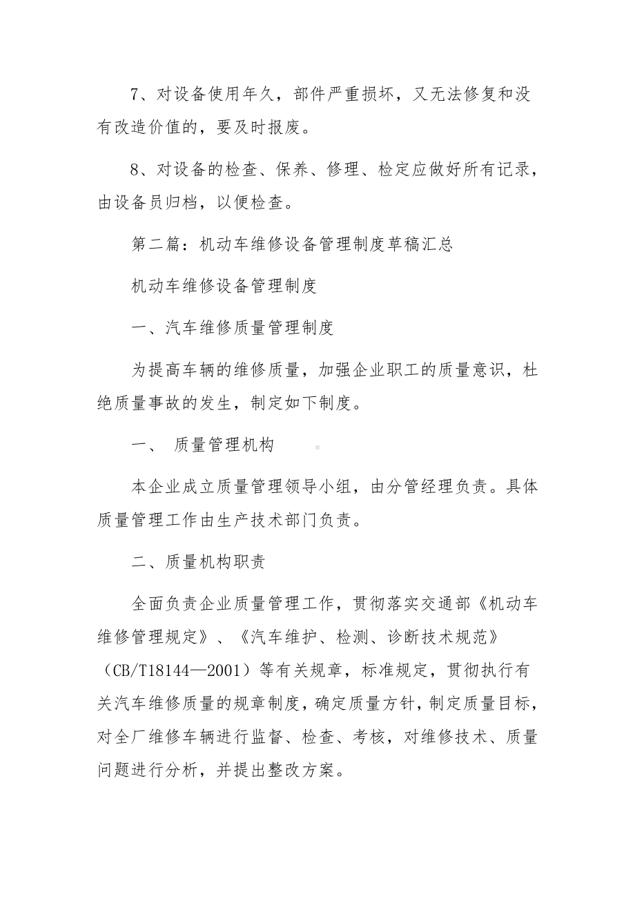 机动车维修设备管理与维护制度.docx_第2页