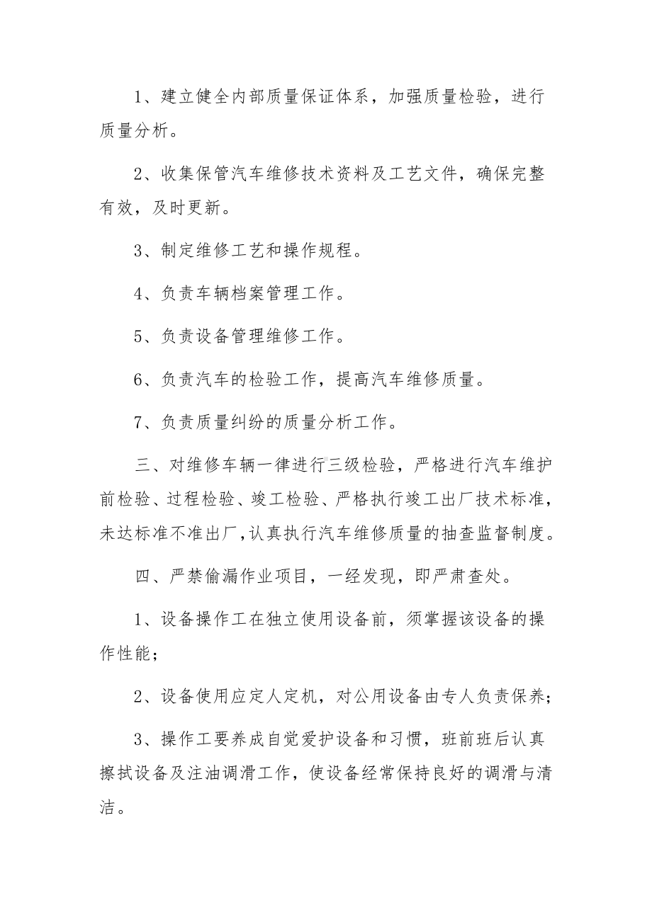 机动车维修设备管理与维护制度.docx_第3页