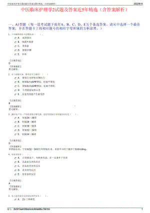 中医临床护理学2试题及答案近5年精选（含答案解析）.pdf