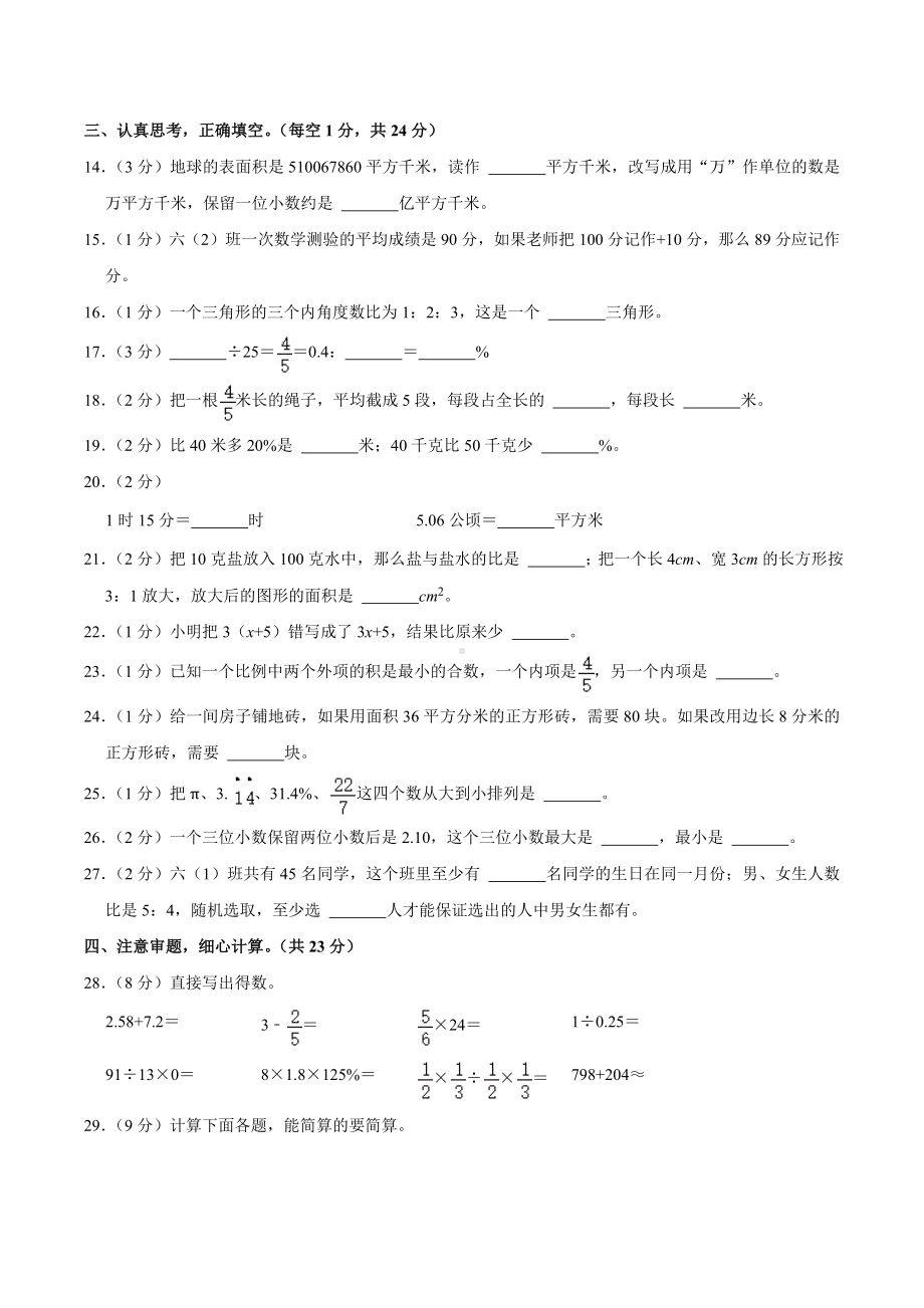 2022年湖南省郴州市小升初数学试卷.docx_第2页