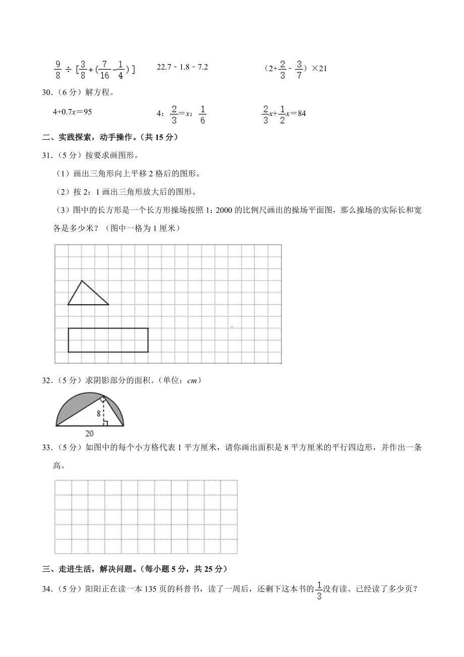 2022年湖南省郴州市小升初数学试卷.docx_第3页