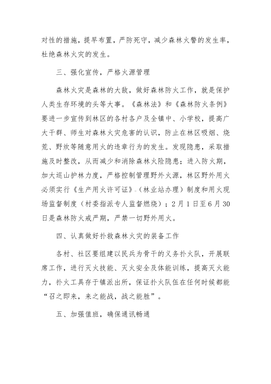 景区森林防火的应急预案范文（通用6篇）.docx_第2页