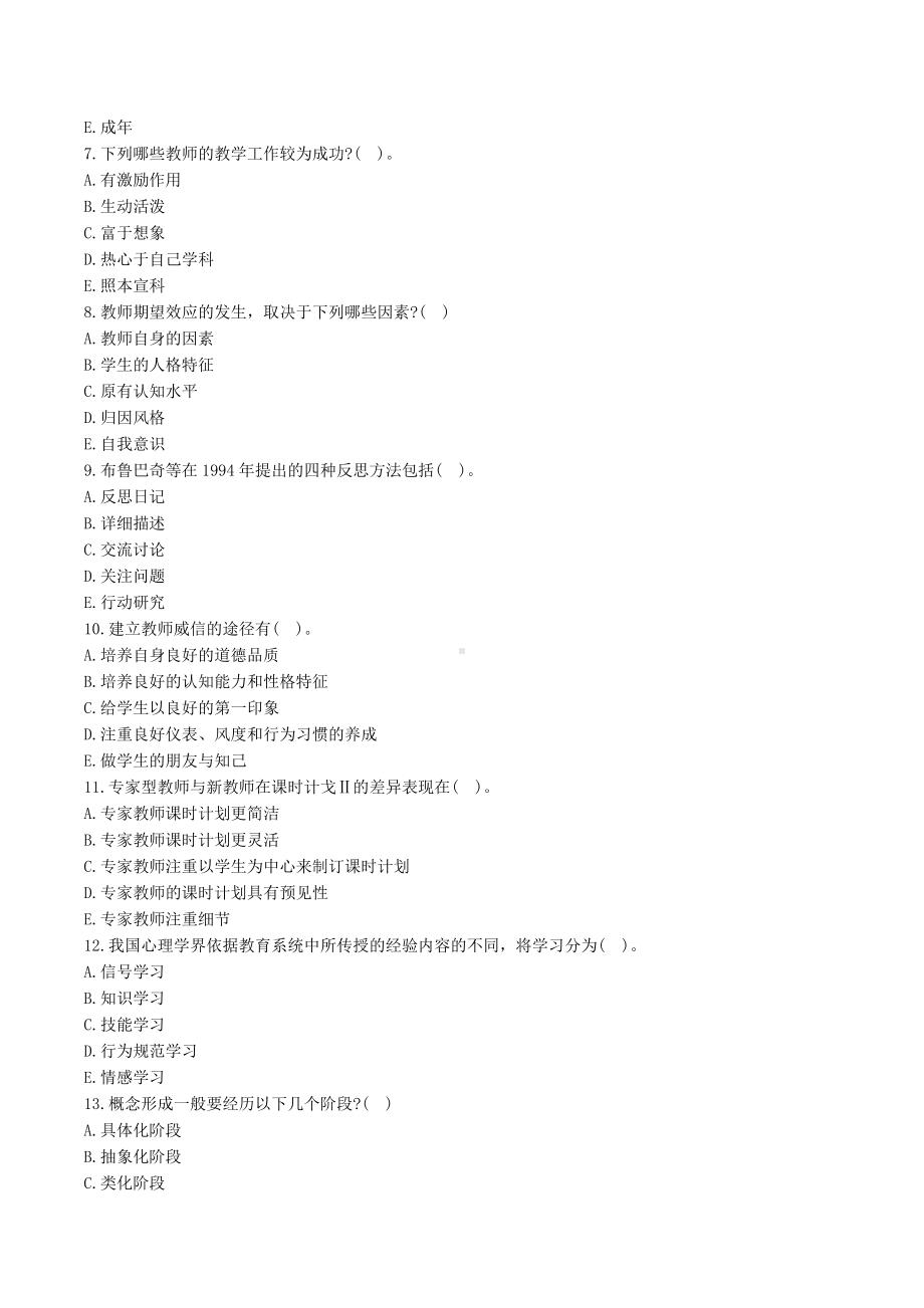 教师招聘考试心理学模拟题及答案解析 8.docx_第2页