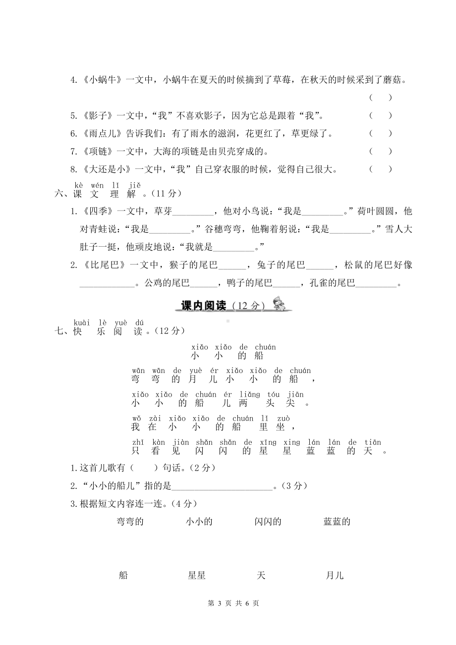 新部编版一年级上语文积累与阅读专项复习卷含参考答案.doc_第3页