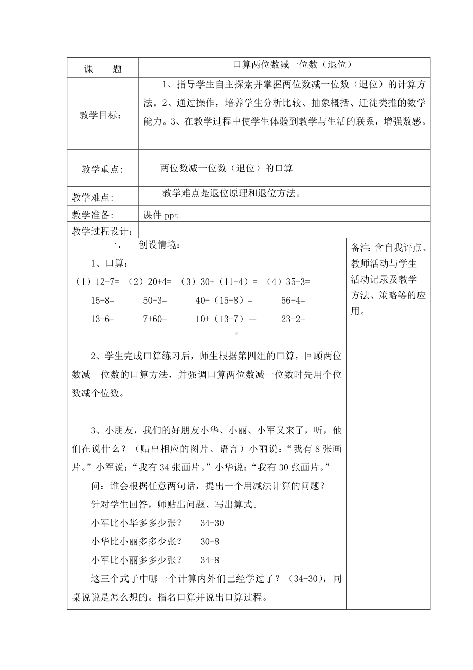 苏教版一年级数学下册《46、口算两位数减一位数（退位）》教案（学校定稿）.docx_第1页