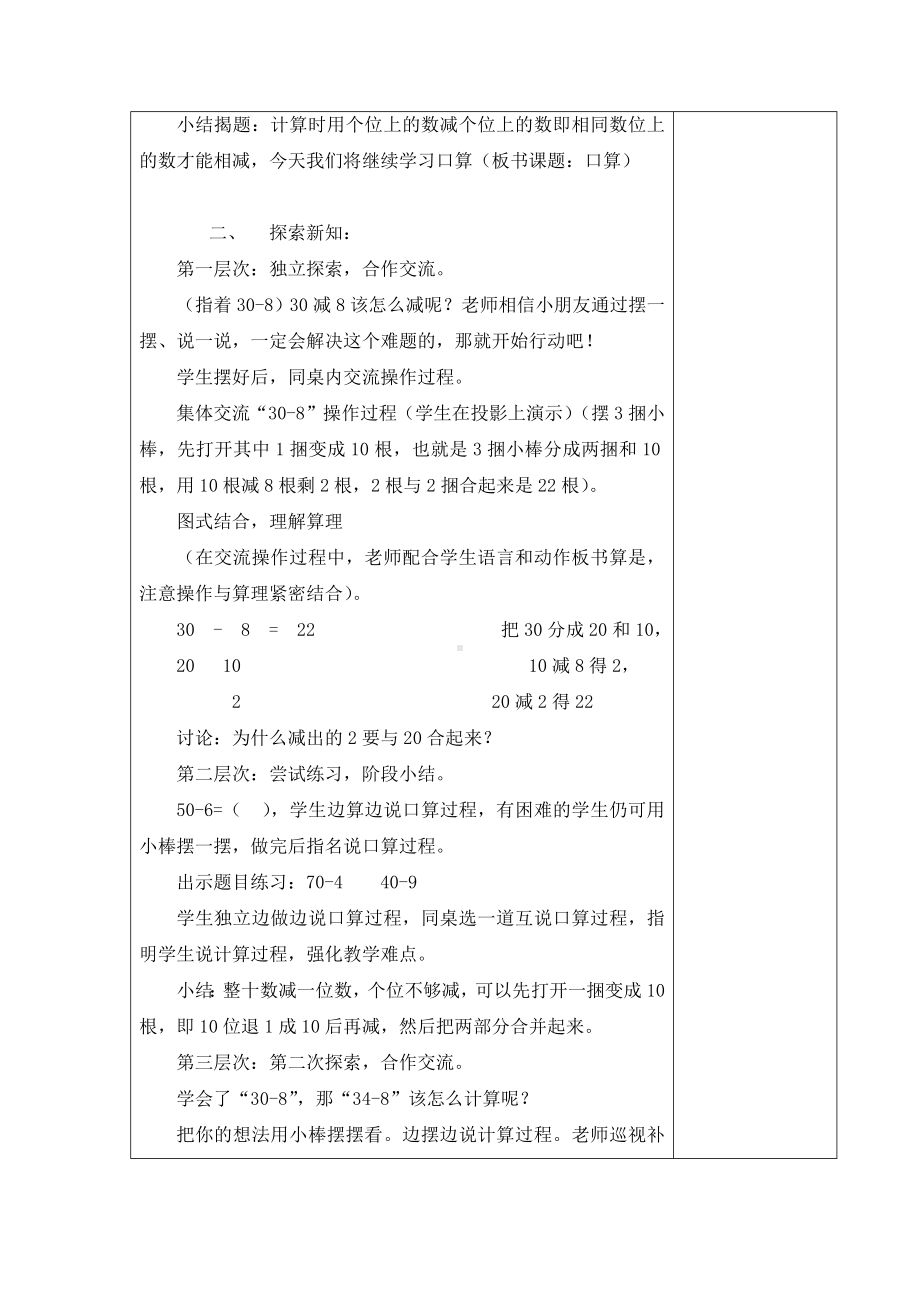 苏教版一年级数学下册《46、口算两位数减一位数（退位）》教案（学校定稿）.docx_第2页