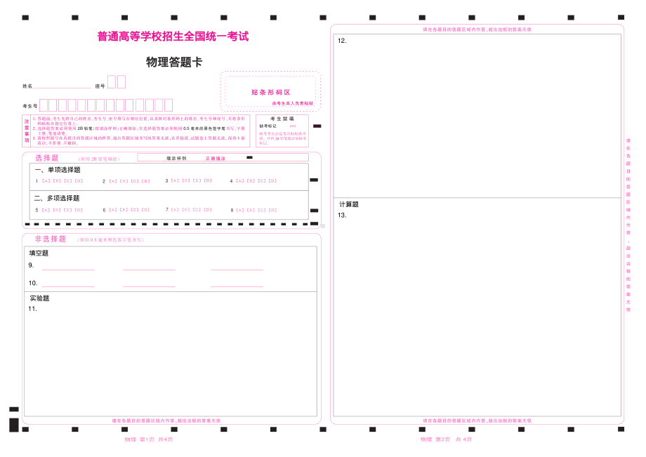 2022福建高考物理答题卡.pdf_第1页