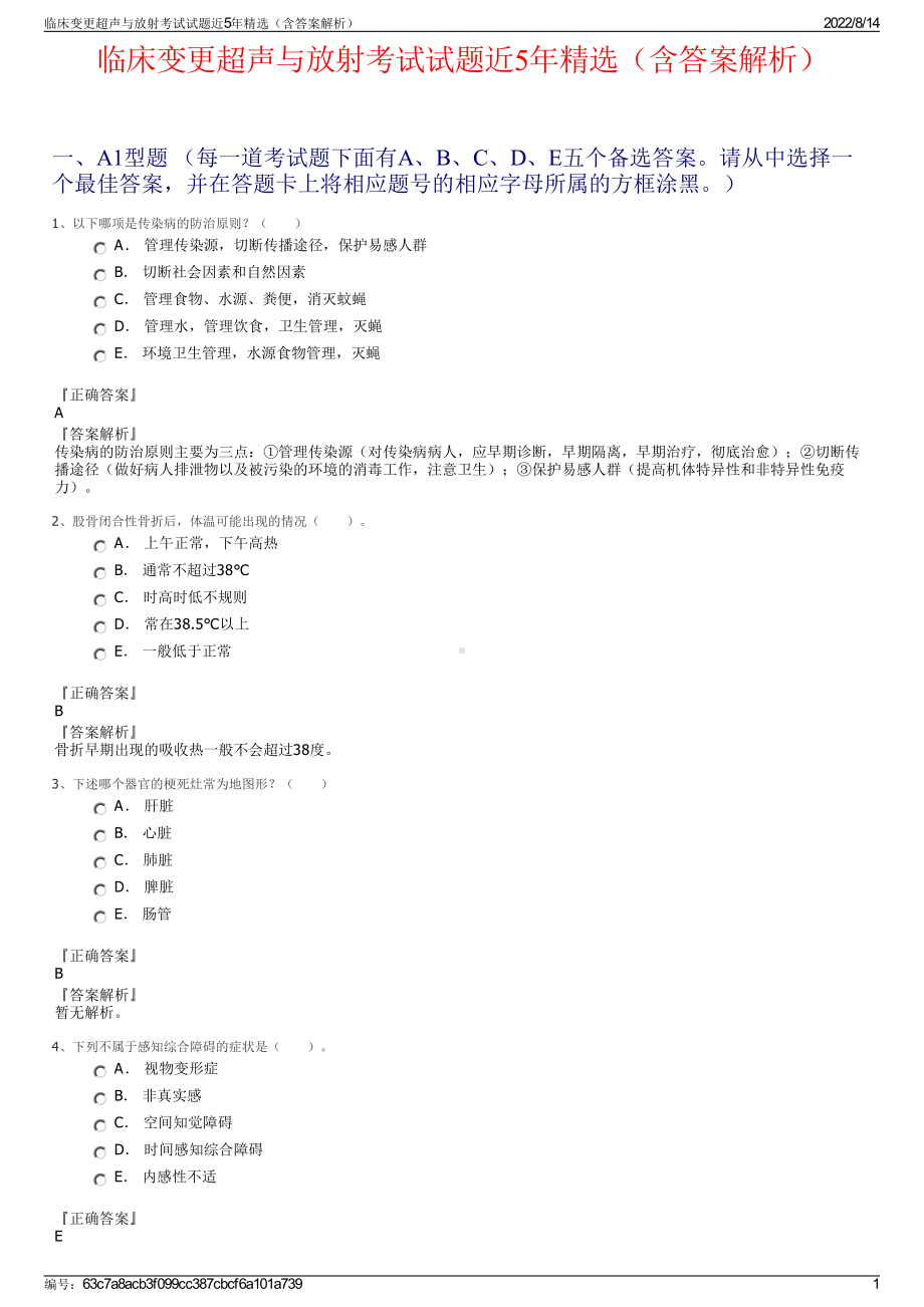 临床变更超声与放射考试试题近5年精选（含答案解析）.pdf_第1页