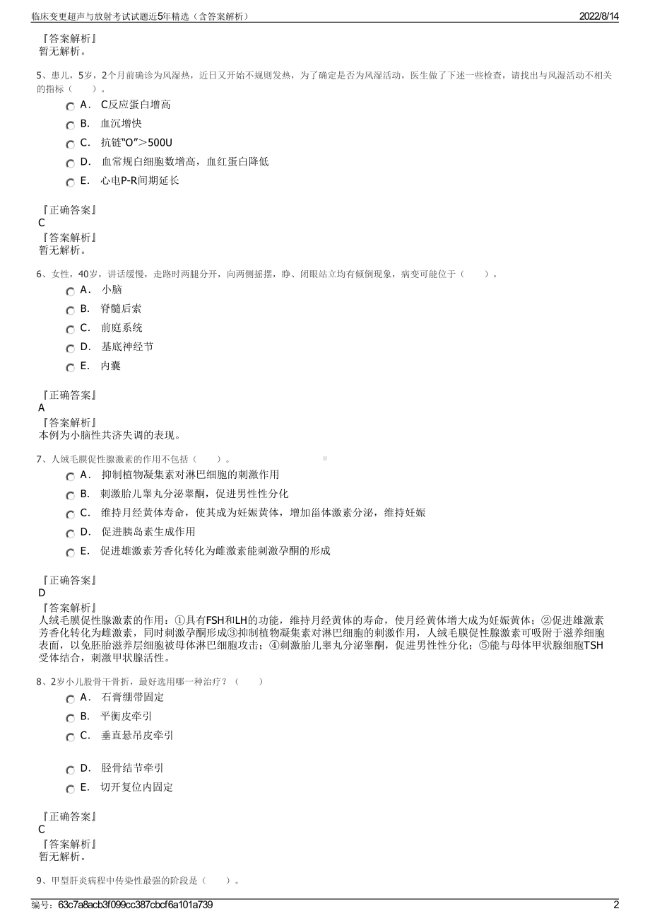 临床变更超声与放射考试试题近5年精选（含答案解析）.pdf_第2页