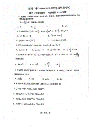 福建省福州第二 2021-2022学年高二下学期期末考试数学试题.pdf