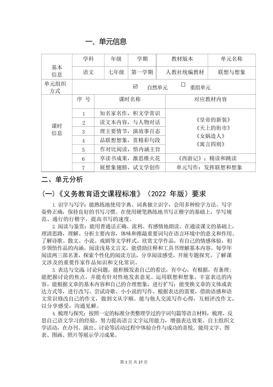 中小学作业设计大赛获奖优秀作品[模板]-《义务教育语文课程标准（2022年版）》-[信息技术2.0微能力]：中学七年级语文上（第六单元）精彩句段.docx_第2页