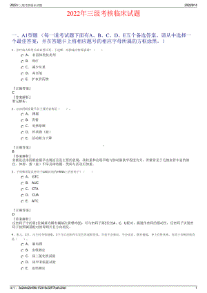 2022年三级考核临床试题.pdf