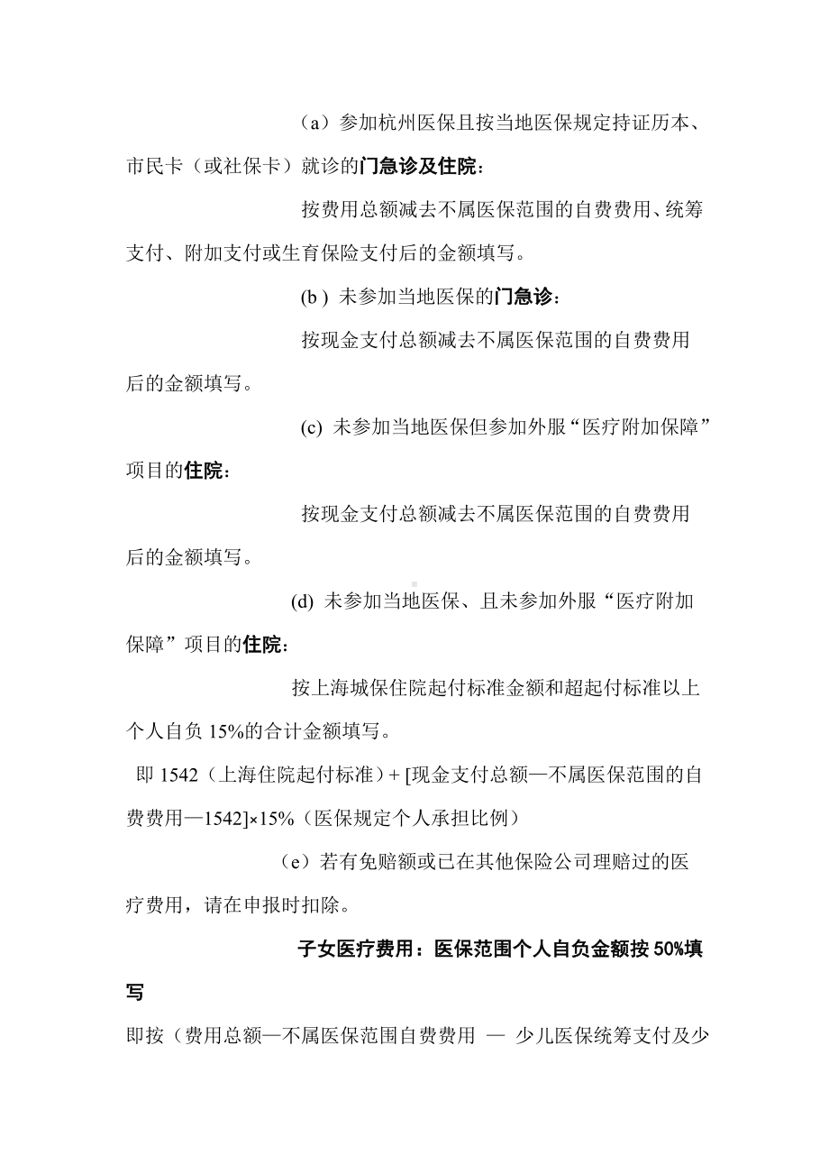 （企管资料）-公司员工医疗理赔服务指南.docx_第2页