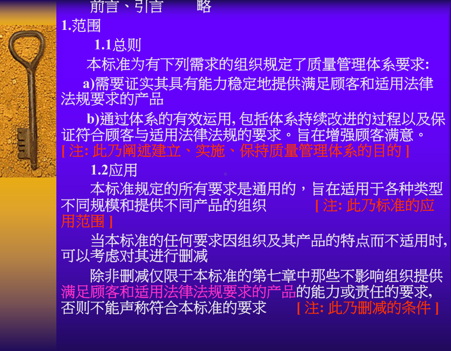 （企管资料）-ISO9001条文释义.pptx_第2页