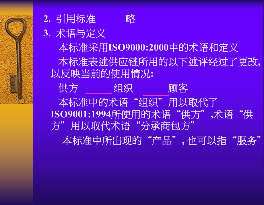 （企管资料）-ISO9001条文释义.pptx_第3页