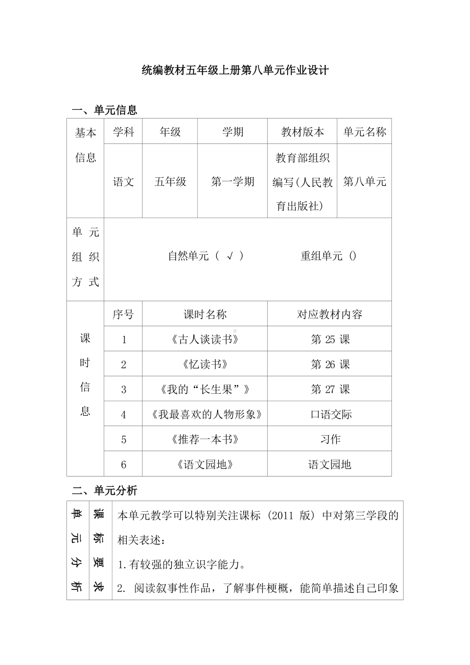 中小学作业设计大赛获奖优秀作品[模板]-《义务教育语文课程标准（2022年版）》-[信息技术2.0微能力]：小学五年级语文上（第八单元）古人谈读书.docx_第2页