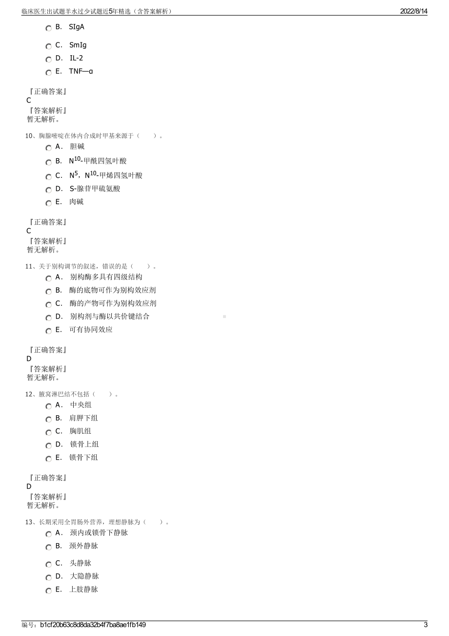 临床医生出试题羊水过少试题近5年精选（含答案解析）.pdf_第3页